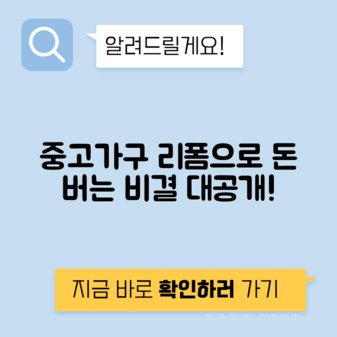 리폼 의류 가구 업사이클링 비용 판매 수익