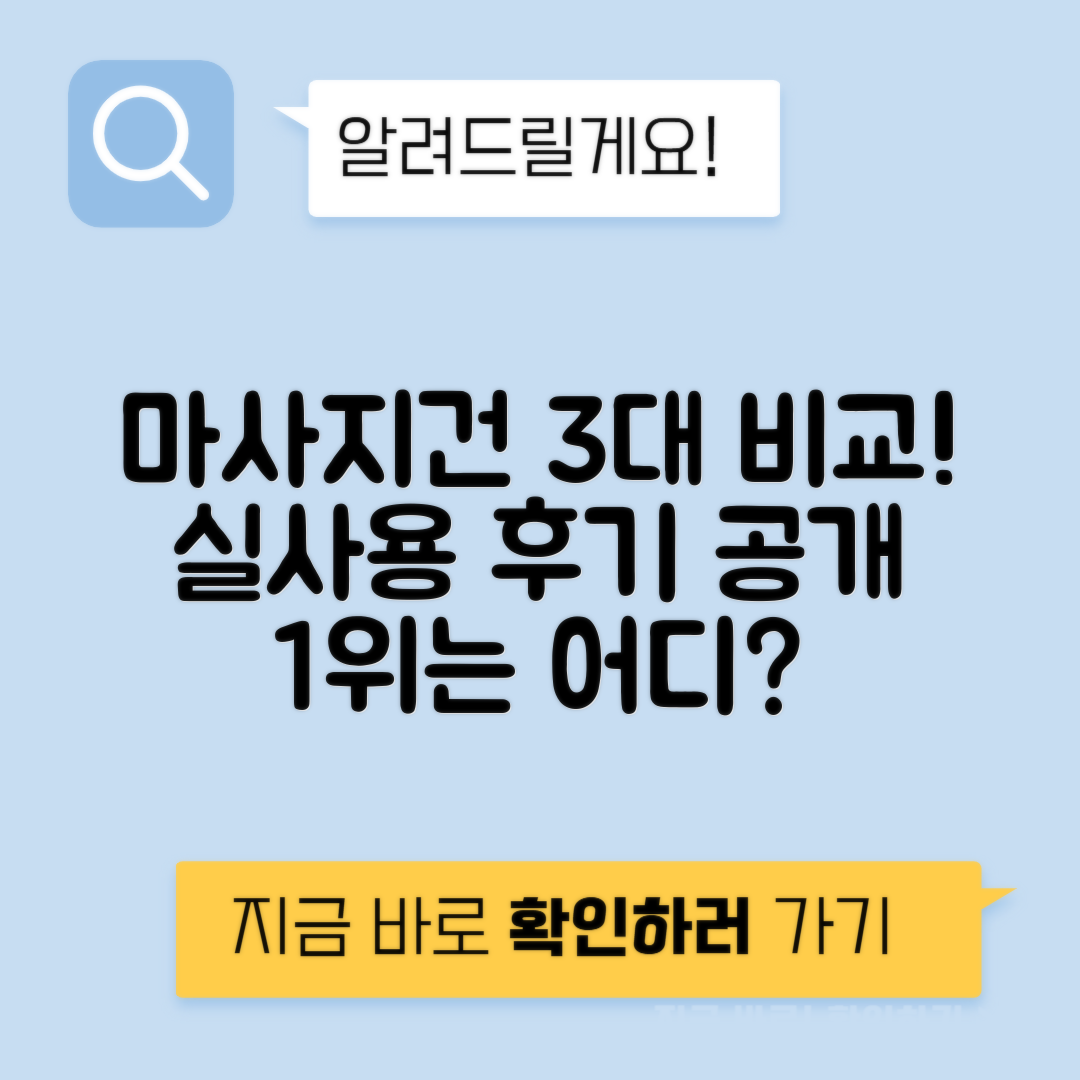 마사지건 효과 분석 - 3가지 인기 제품 구매 후 사용법 및 순위 비교