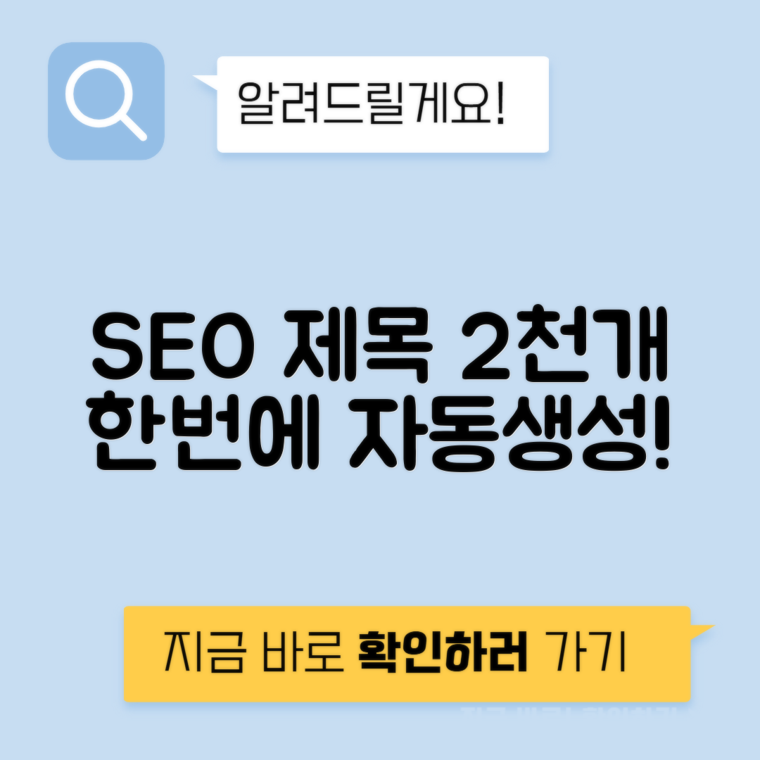 SEO 최적화 대량 제목 생성 (2,000개)