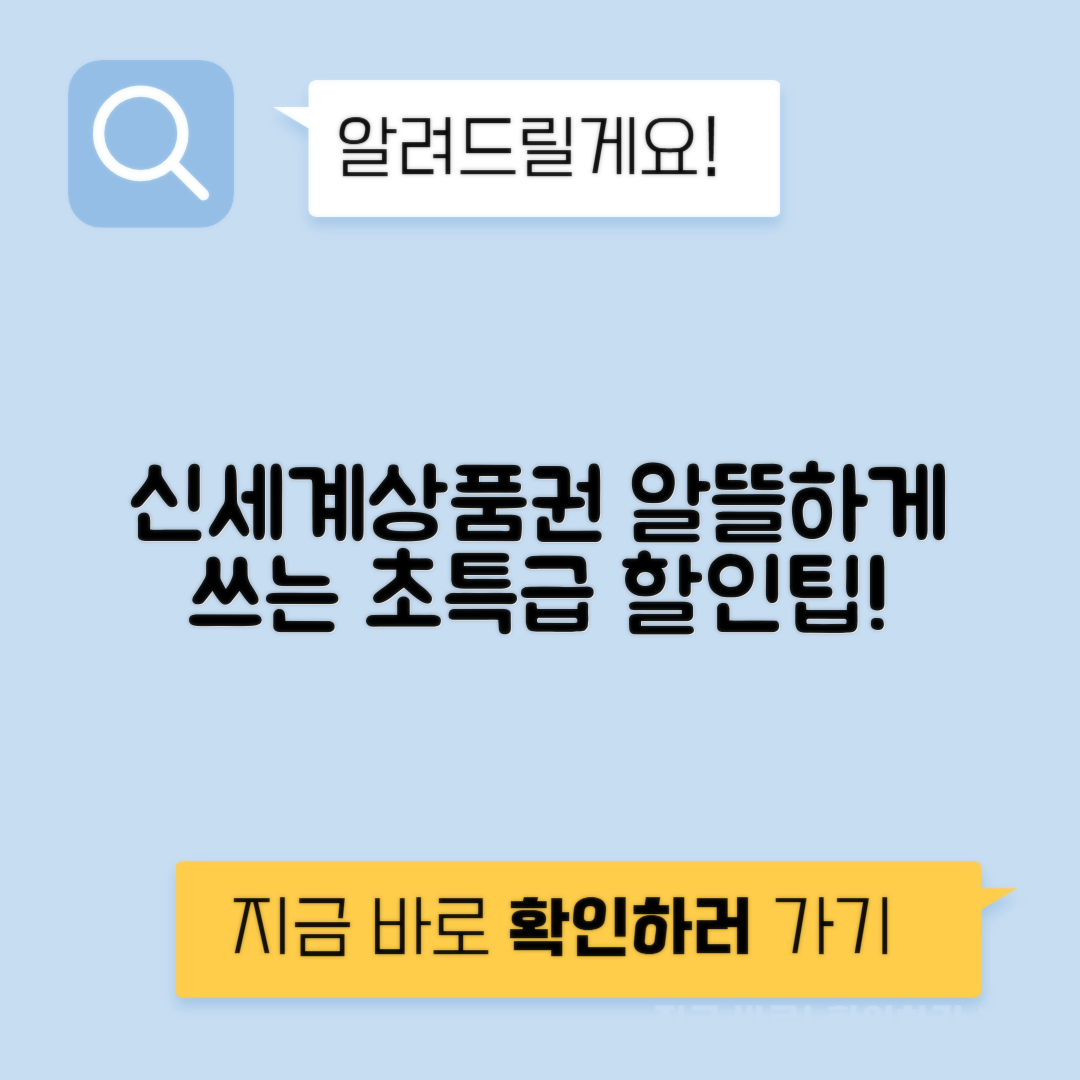 신세계상품권 사용처 총정리 - 사용처별 할인혜자카드 추천