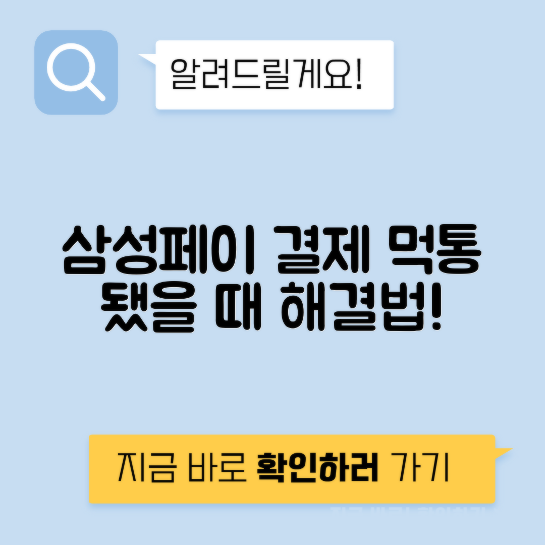 삼성페이 업데이트 후 결제가 안될 때 복구하는 방법