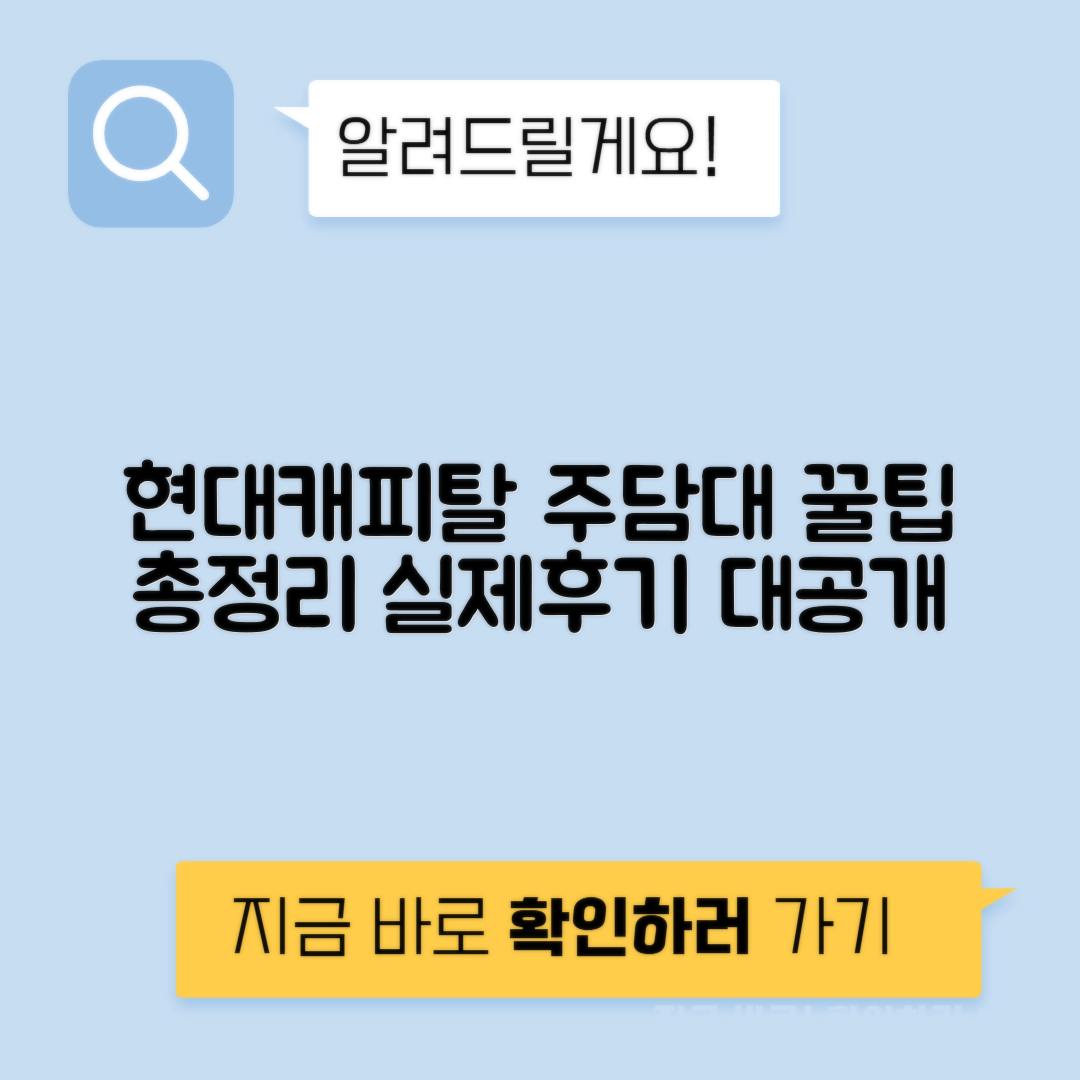 현대캐피탈 주택담보대출 신청방법과 조건, 금리 및 1주택자 후기