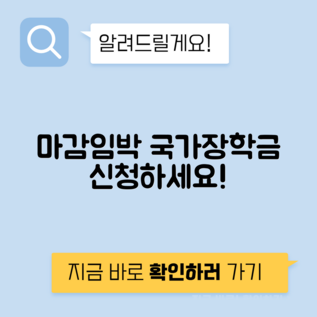 국가장학금 신청 잊지 마세요 - 신청기간 소득분위 학점