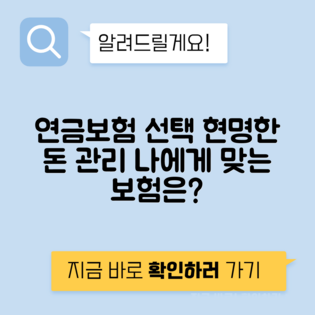 연금보험 추천 저축성 변액 - 나에게 유리한 연금보험