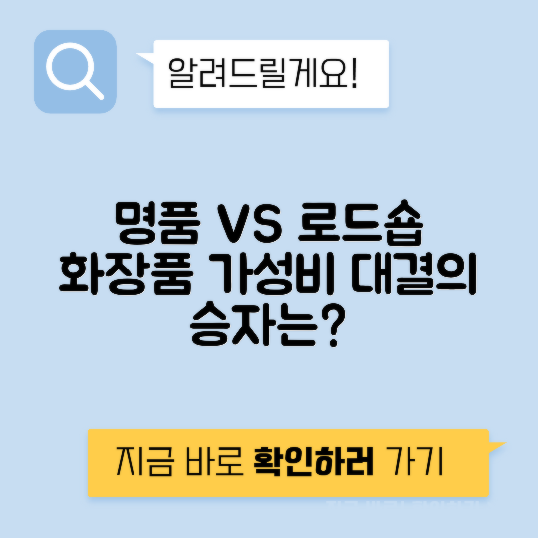 색조화장품 하이엔드 vs 드럭스토어