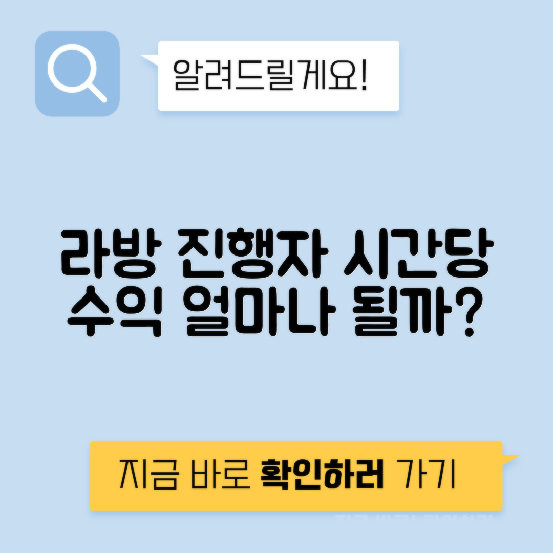 라이브 커머스 진행자 수수료 시간당 비용