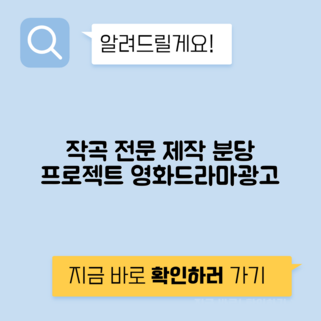 작곡 영화 드라마 게임 광고 분당 프로젝트
