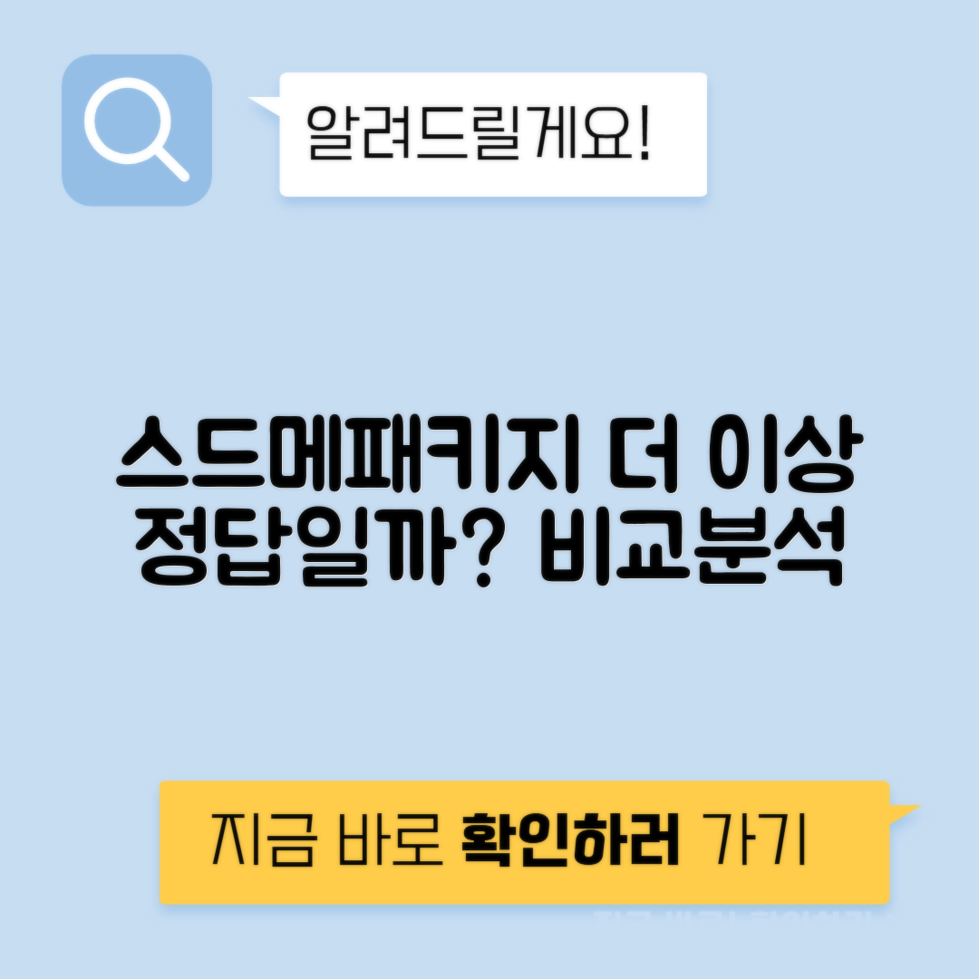 결혼 스드메 패키지 vs 개별 계약