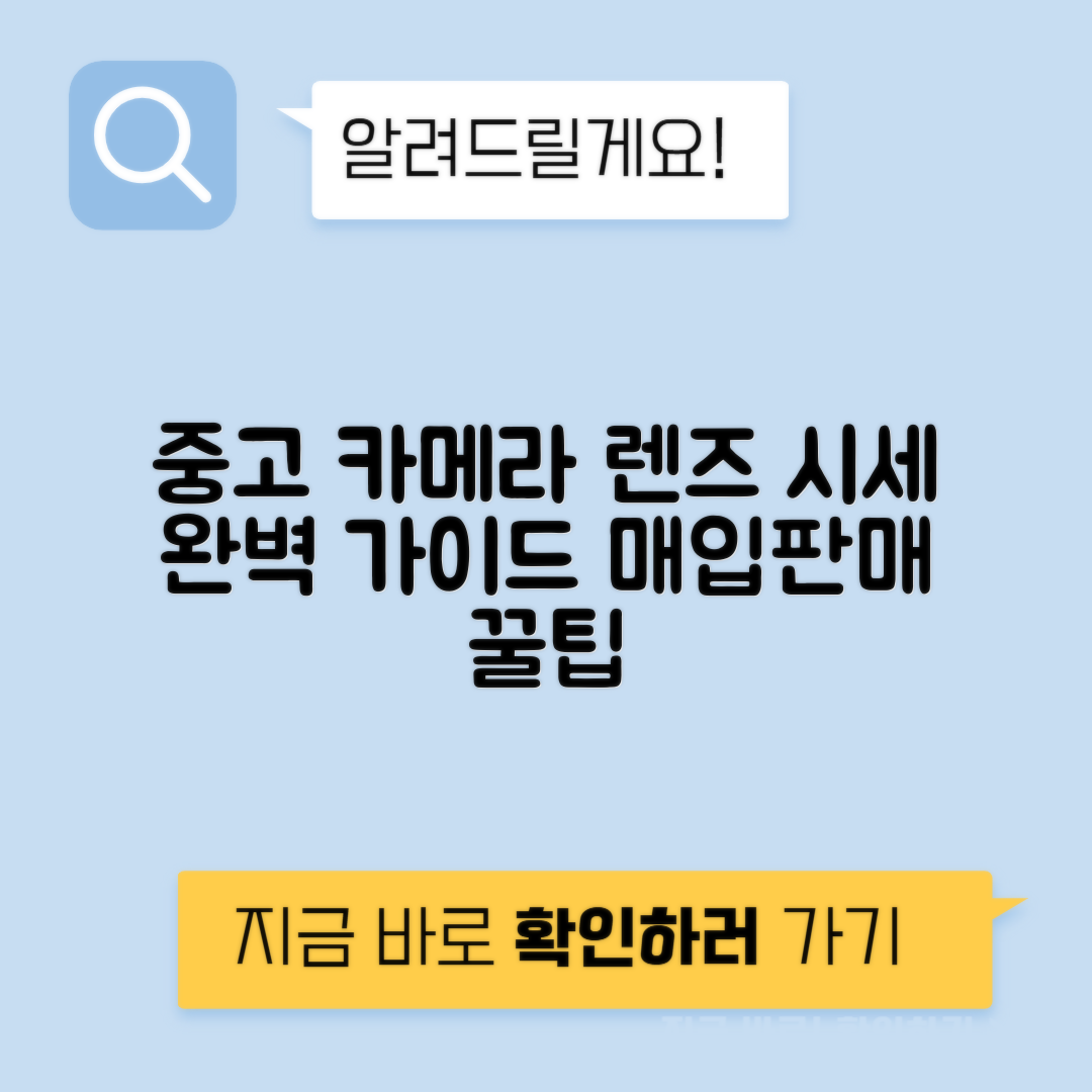 중고 카메라 렌즈 매입 판매 브랜드 모델별 시세 감가율