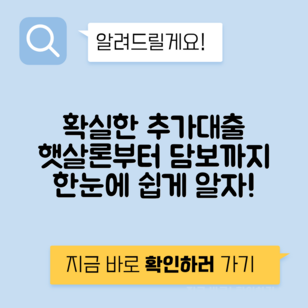 햇살론, 신용대출, 담보대출 | 추가대출 가능한 방법과 중도인출 및 환급금 대출 안내