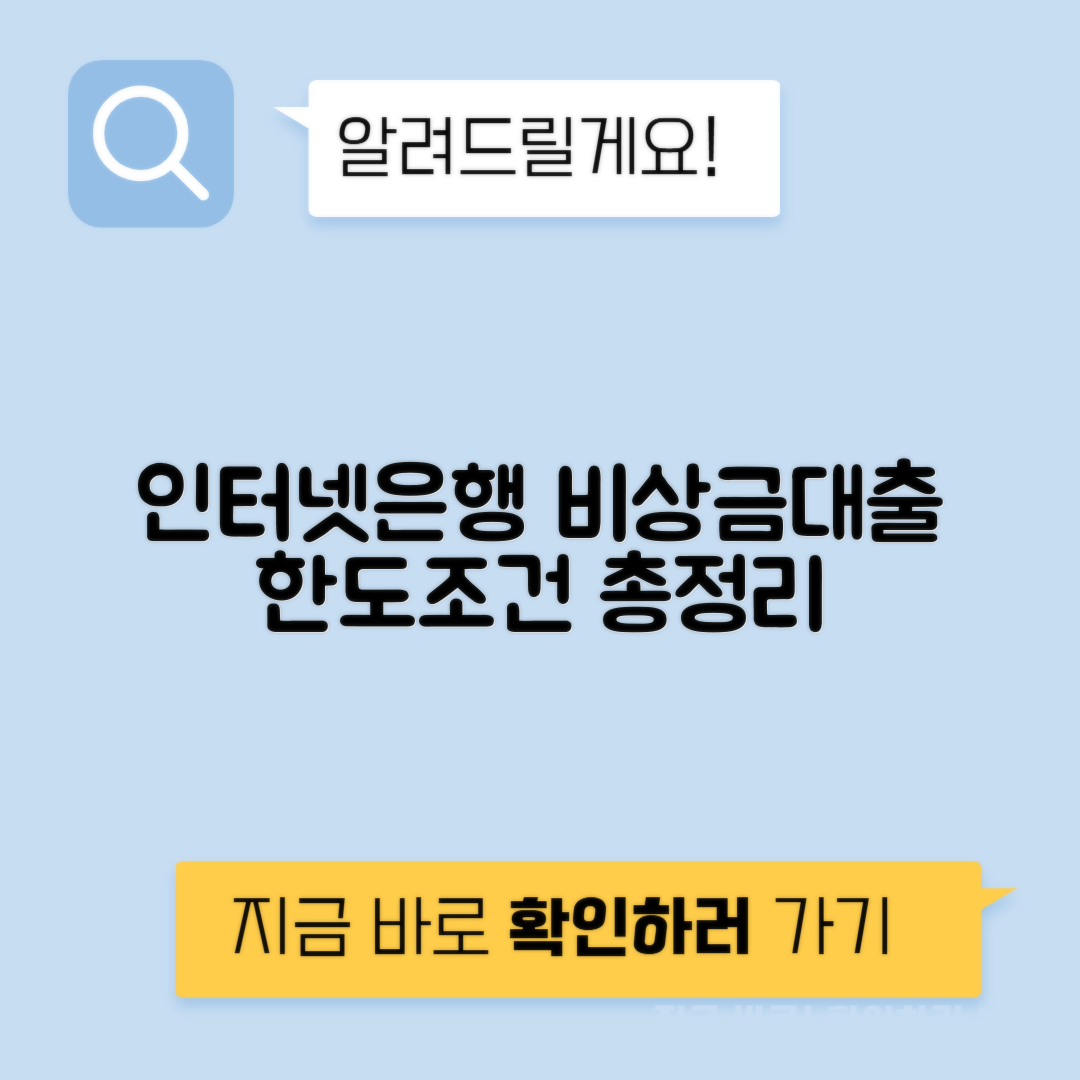 비상금 대출 조건과 한도 비교 카카오뱅크 케이뱅크 토스뱅크