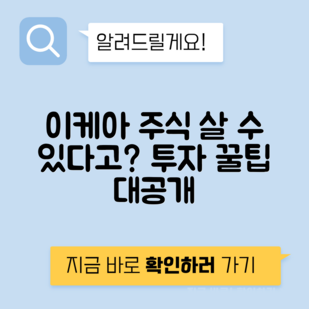 이케아 주식 투자 방법과 대안 정리