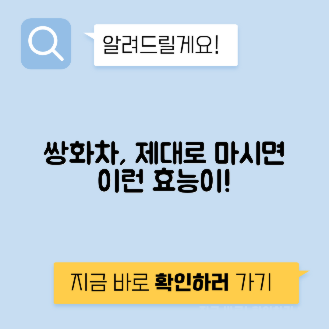 쌍화차 효능, 부작용 및 적절한 섭취 방법 안내