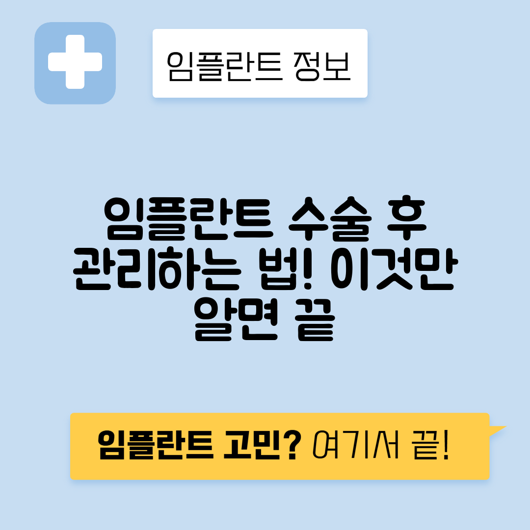 임플란트 수술 후 구강 위생 관리 단계별 가이드