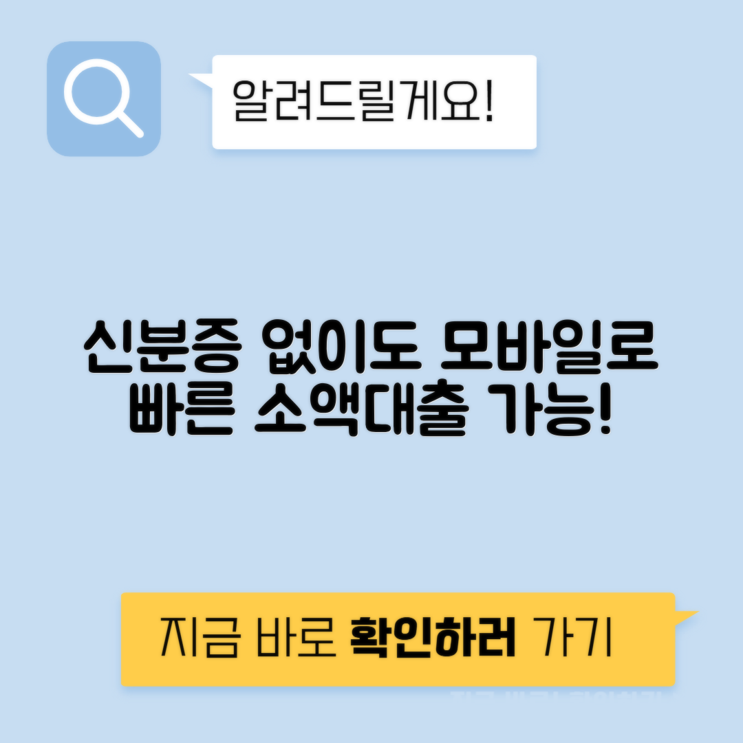 신분증 없이 모바일 대출 가능한 소액대출 - 카카오뱅크와 1~3금융권의 사진 증빙 절차 안내