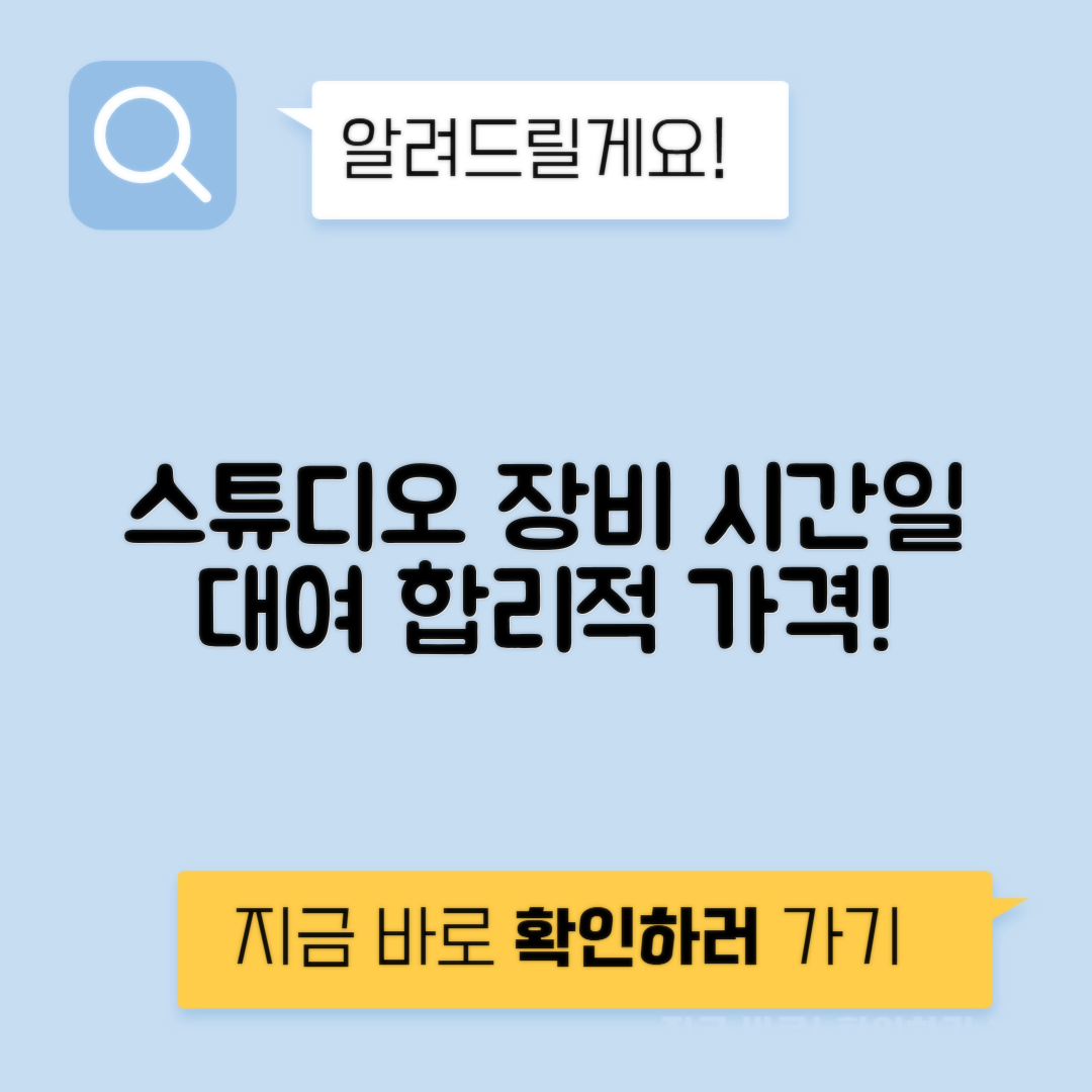 사진 스튜디오 대여 조명 장비 시간당 일당