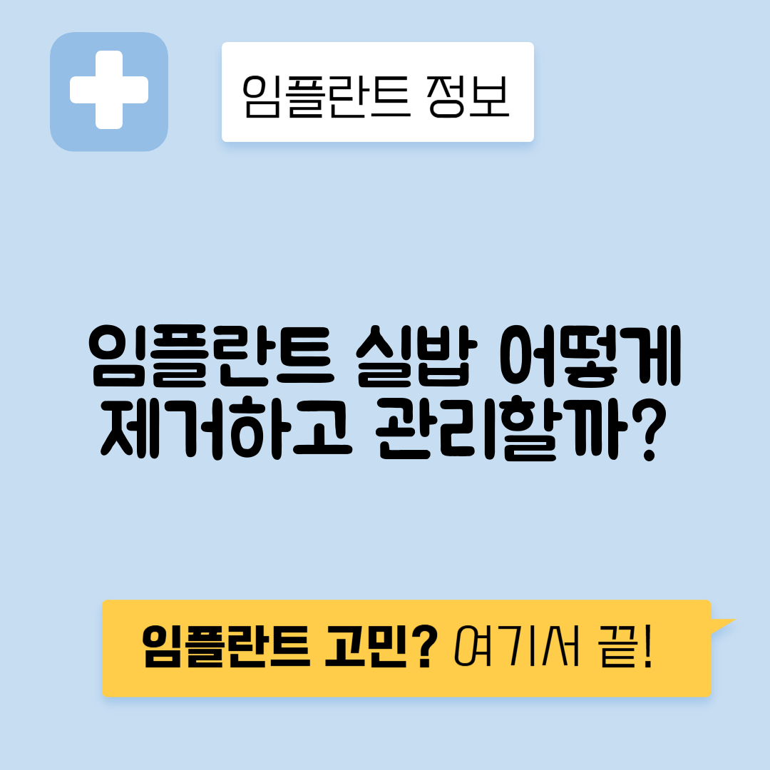 임플란트 수술 2주 후 관리법과 실밥 제거 과정